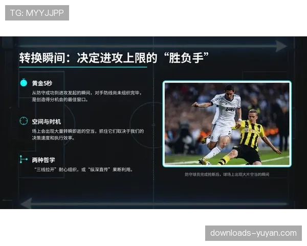 欧足联技术报告提及：鼓励进攻性打法，对利用宽度和纵深提出了新要求